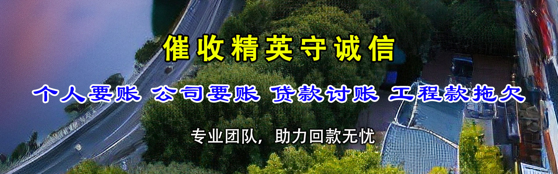 黄平要账公司